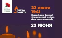 Зажгите свою виртуальную «Свечу памяти» до 22 июня