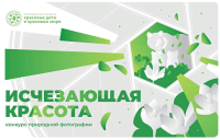 Пройдет конкурс заповедных фотографий «Исчезающая красота»