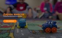 Саратовцы могут оказать помощь беженцам Донбасса в рамках акции «Дарим вместе» 