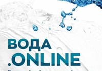 Саратовских студентов приглашают к участию в экоквесте  «Вода. Онлайн» 2.0