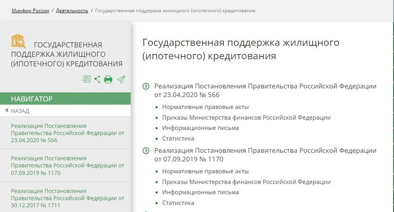 Саратовцы с детьми могут воспользоваться льготной ипотекой