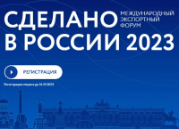 Саратовцев приглашают на главный экспортный форум страны