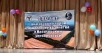 Прошло 100 лет со дня основания лесохозяйственного факультета