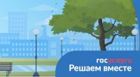 Жители Саратовской области могут оформить обращение в минприроды через систему ПОС