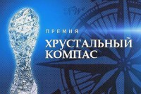 Саратовцев приглашают к участию в Национальной премии «Хрустальный компас»