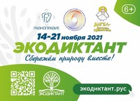 Российский день без бумаги: отказывайся от распечаток – проходи Экодиктант онлайн