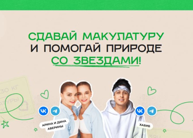 Саратовцев приглашают к участию в акции по сбору макулатуры #БумБатл.