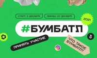 Саратовцев приглашают к участию в сборе макулатуры 