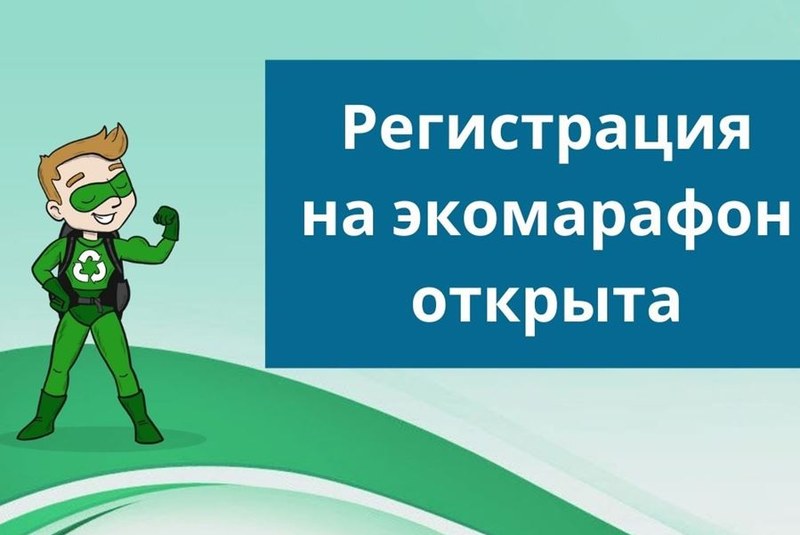 Саратовцев призывают к раздельному сбору мусора в рамках экомарафона «Начни с себя!»