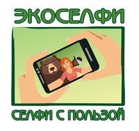 Саратовцев приглашают к участию в фотоконкурсе «Экоселфи – селфи с пользой»
