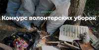 Жители нашего региона могут выиграть 150 000 рублей за организацию субботников на природе