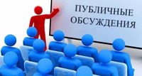 Уведомление о начале проведения общественного обсуждения проекта территориальной схемы в области обращения с отходами производства и потребления, в том числе с твердыми коммунальными отходами, и ее электронной модели