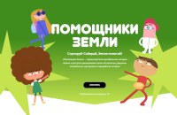 Дошколятам и школьникам Саратова покажут мультфильмы о раздельном сборе отходов