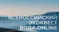 Росводресурсы проверят знания студентов на экологическом студенческом квесте «Вода.Online»