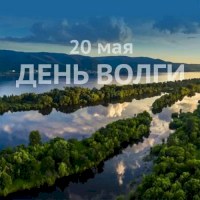 Сегодня в России отмечают День Волги