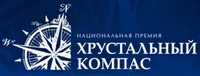 Жители Саратовской области могут стать соискателями национальной премии «Хрустальный компас»
