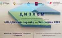 «Управление отходами» подводит итоги просветительской деятельности в 2020 году