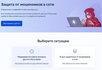 Информационно-справочные материалы по жизненной ситуации «Защита от мошенников в сети»