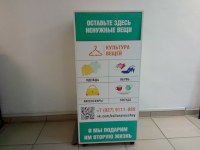 В Саратове контейнеры для сбора одежды могут появиться во многих ТЦ