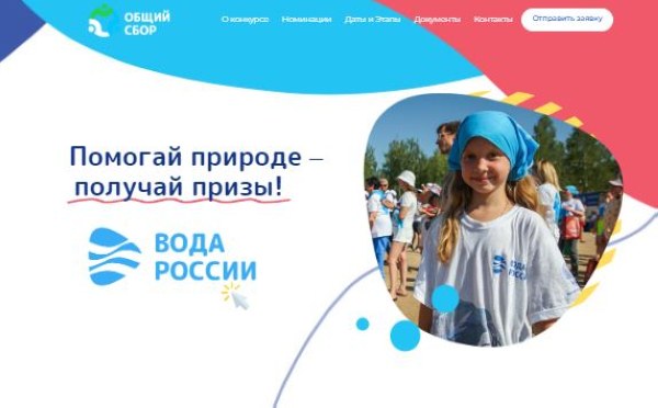 В Саратове в рамках акции «Вода России» пройдет конкурс «Общий сбор» для эковолонтеров 