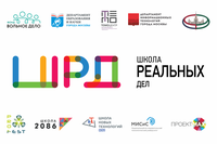 Открыта регистрация на международный конкурс «Школа реальных дел»