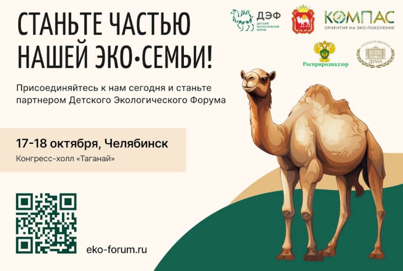 Юных саратовцев приглашают к участию в экофоруме в Челябинск