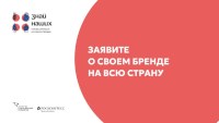 Запускаем второй конкурс российских брендов #ЗнайНаших