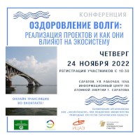 В Саратове обсудят вопросы оздоровления Волги