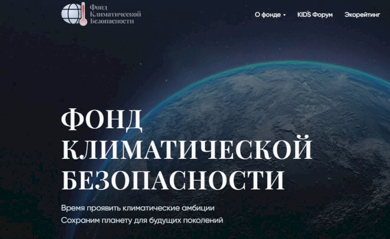  Юных саратовцев приглашают к участию в экофоруме об изменении климата