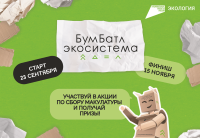 Саратовцев приглашают к участию в сборе макулатуры