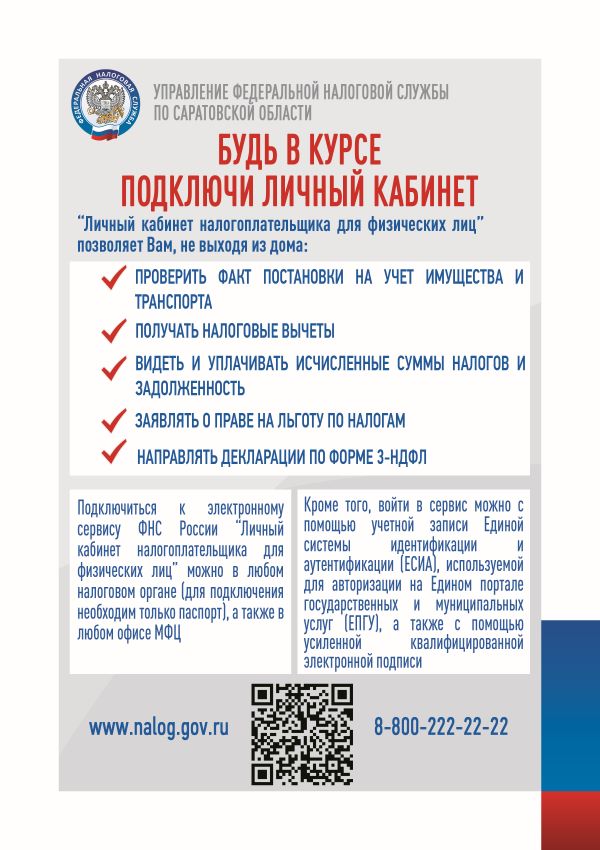 Интерактивный сервис «Личный кабинет налогоплательщика физического лица»