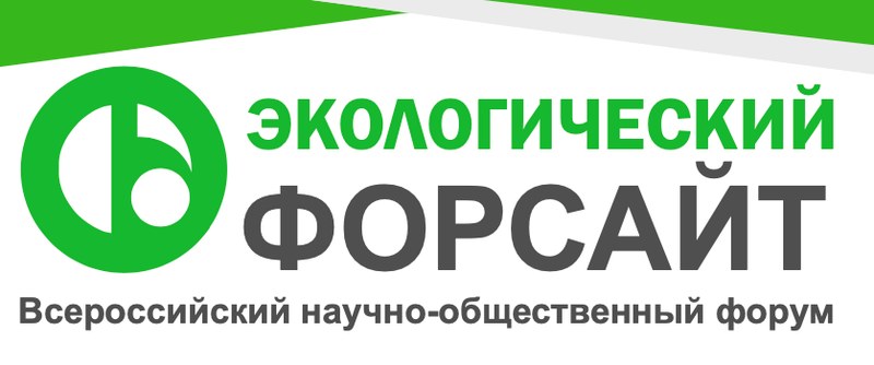 В Саратове стартует «Экологический форсайт»