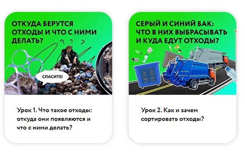 Саратовцев приглашают к участию в обучающей программе по ТКО «Зеленая школа»